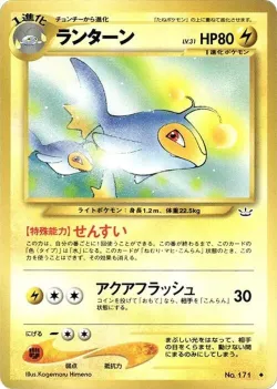 Lanturn 「AWAKENING_LEGENDS No. 026」「JP」